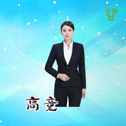 高竞